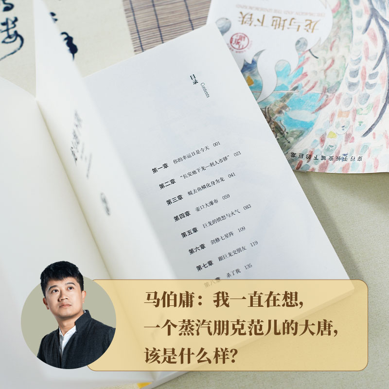 [正版]龙与地下铁 少年哪吒与社畜巨龙的奇幻冒险,致每一颗飞跃天际的少年之心高清大图