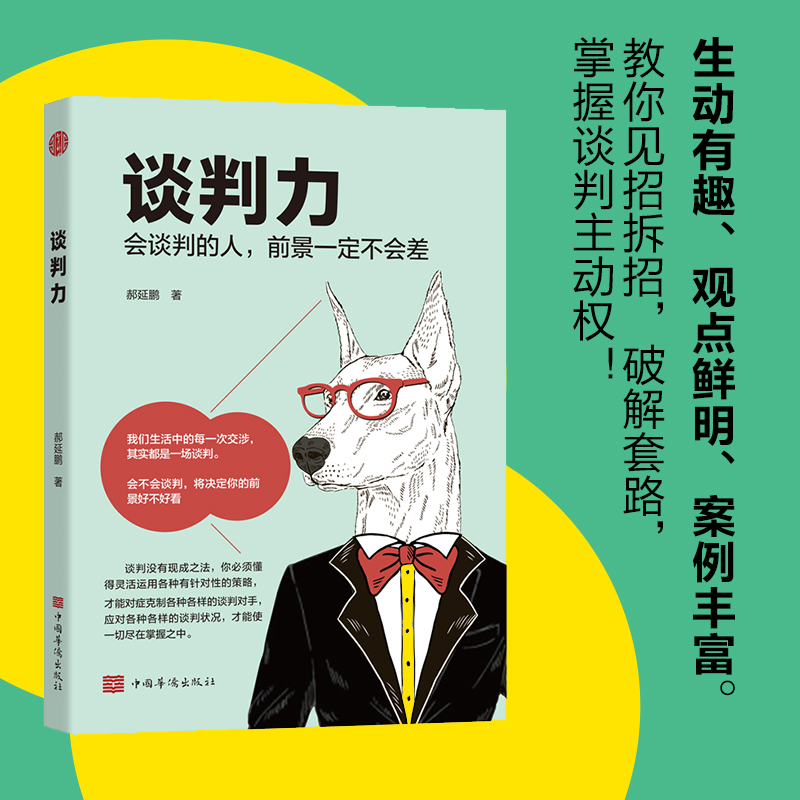 音像谈判力郝延鹏