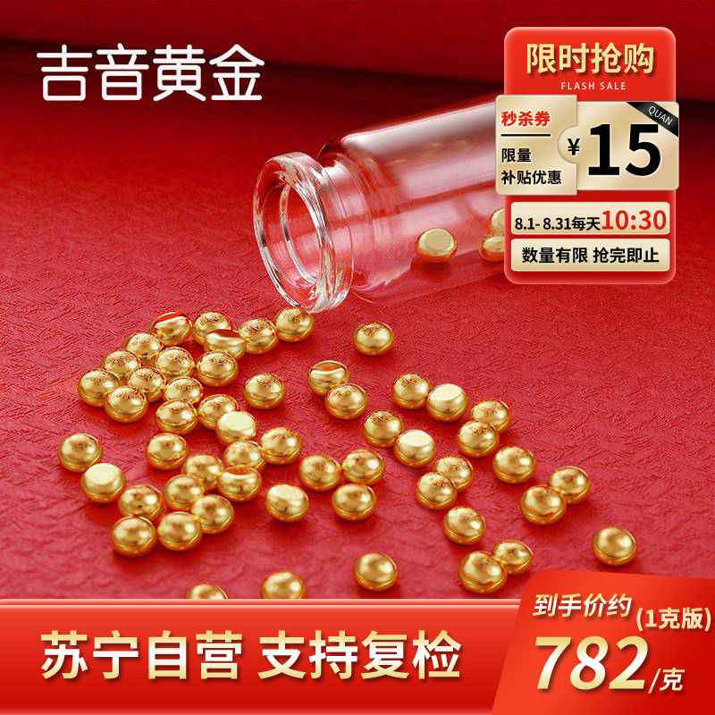 吉音黄金 顺字金豆豆黄金1g足金AU9999真金豆子投资小金豆送女友送老婆生日礼物 实心足金小金豆 贺岁送礼 1克