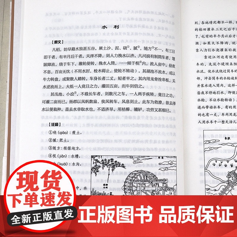 天工开物 悦读季国学榜天工开物宋应星原著原文注释译文插图图解中国古代科学技术工匠奇器天工书籍高清大图