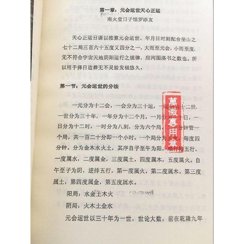 戴锡伦天心正运挨星日课秘诀择日法罗添友玄空六十四卦高清大图