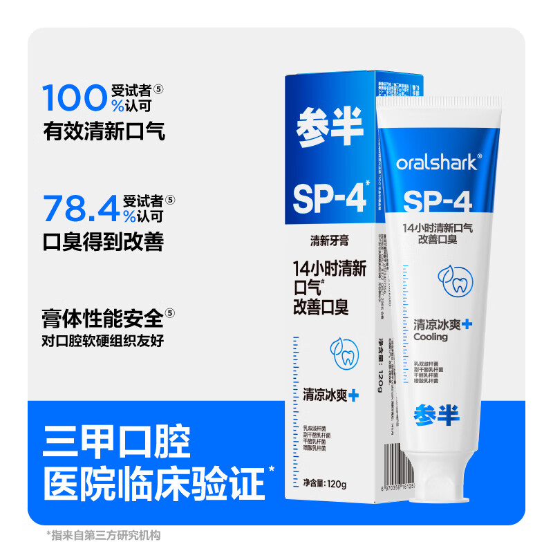 参半SP-4清新牙膏120g*3高清大图