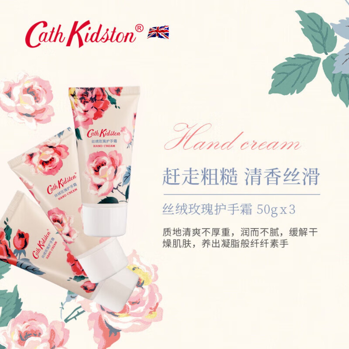 CATH KIDSTON 保湿滋润温和清洁 清香丝滑丝绒玫瑰礼品套装高清大图