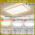 欧普吸顶灯TC品见 B5【三室户4灯】客厅+卧室x3