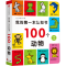 醉染图书我的本认知书 100个动物9787521743067