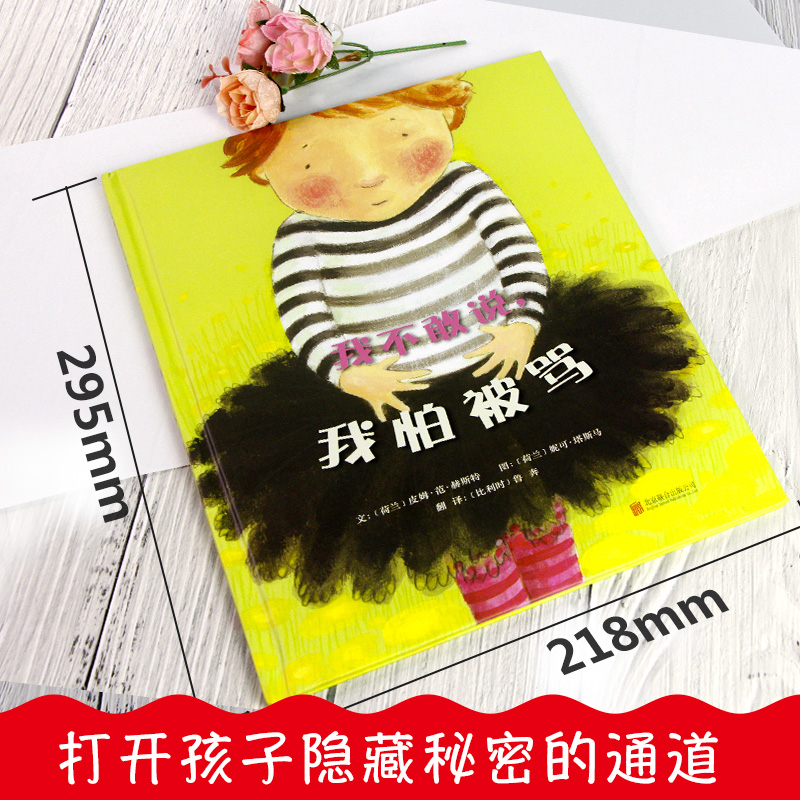 [精装硬壳]我爸爸 [正版]邓超微博 我不敢说我怕被骂绘本 儿童绘本3到6岁精装硬壳国外获奖 幼儿园阅读经典图书籍 中班高清大图