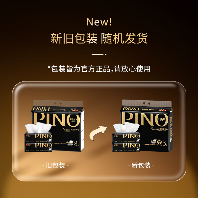心相印 PDT3090(箱装) 品诺系列抽纸 90抽16包高清大图