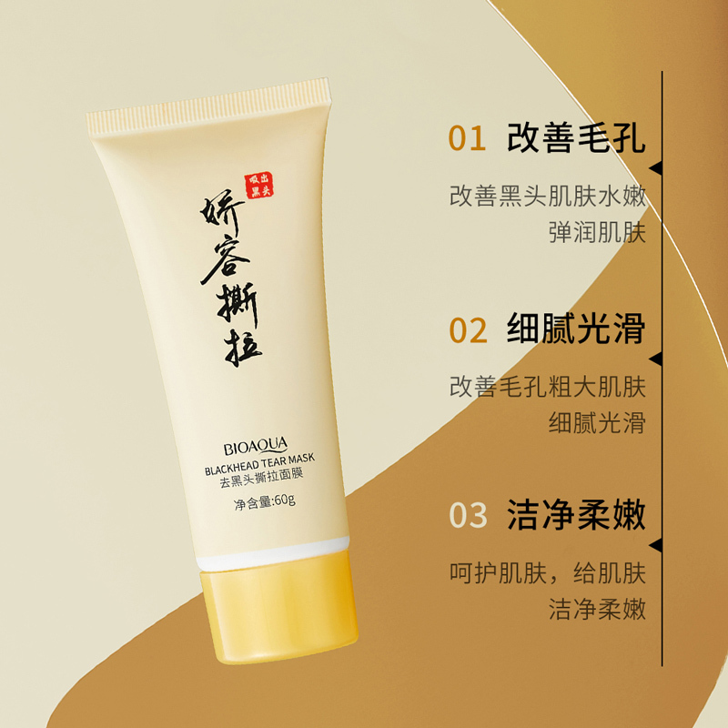 泊泉雅去黑头撕拉面膜60g 吸黑头粉刺清爽保湿滋润鼻膜膏