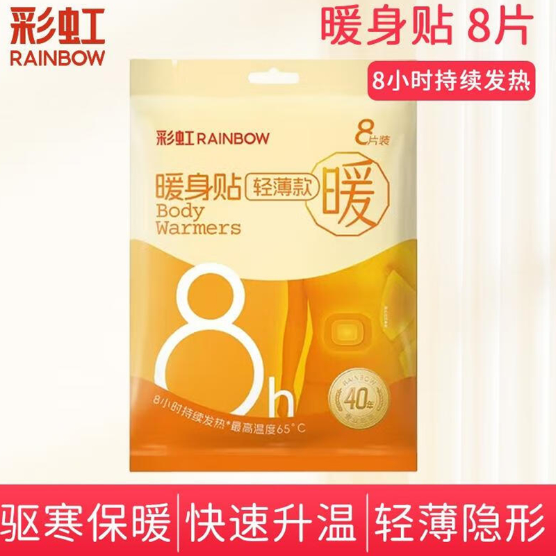 彩虹大片暖身贴暖宝宝热敷贴暖身贴自发热8小时[16片]轻薄款高清大图