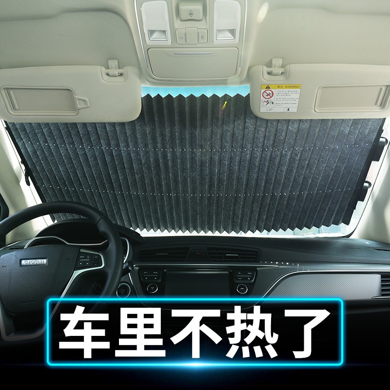 [补贴10%]汽车遮阳用品伞车窗遮阳帘自动伸缩式防晒隔热遮阳挡前挡风玻璃板罩