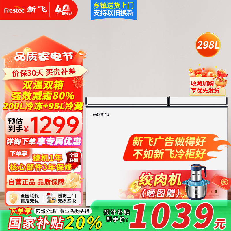新飞298升卧式双温冰柜冷藏冷冻家用冰柜一级能效大冷冻力商用冷柜卧式冰箱大容量家用冷柜BCD-298KAT 298L
