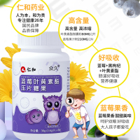 仁和蓝莓叶黄素压片糖果猫头鹰款60片/盒