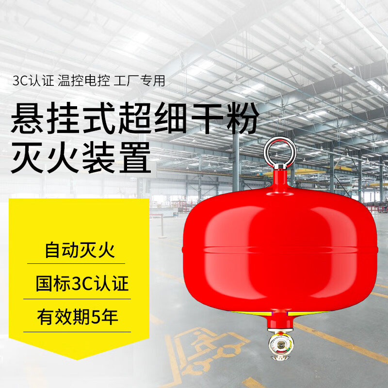 超亿+悬挂式干粉灭火装置+FZX-ACT10/1.2