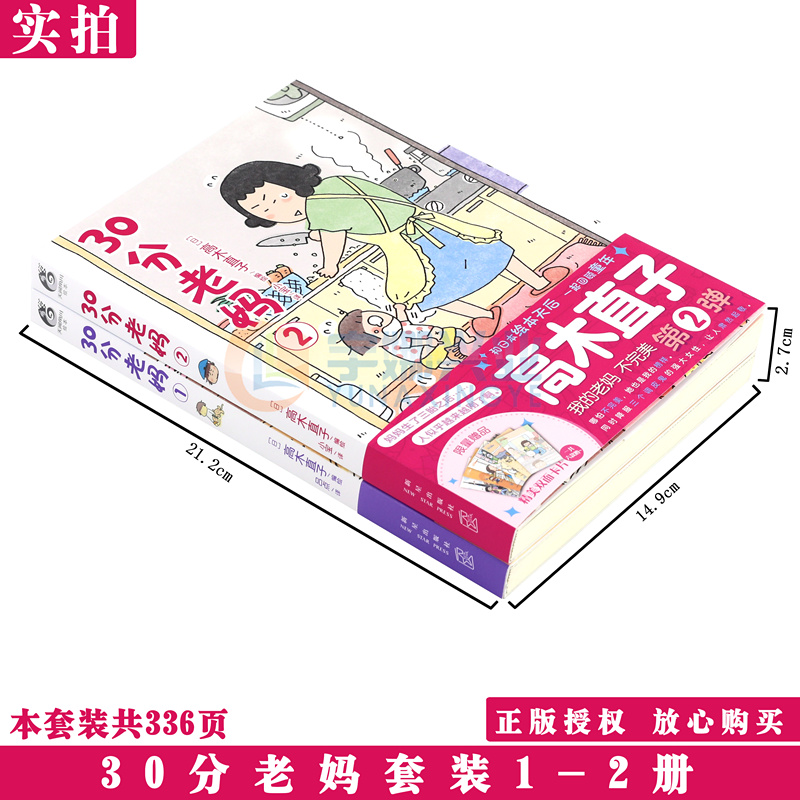 [正版]赠精美赠品 30分老妈1+2 全套2册 高木直子全新系列带你回顾童年可爱治愈风漫画美食之旅跑跑跑治愈漫画绘本高清大图