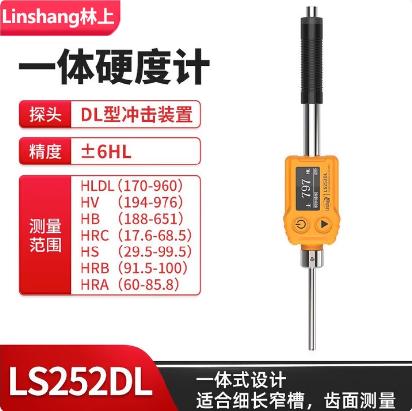 Linshang高精度便携硬度计自动测量快速准确紧凑设计