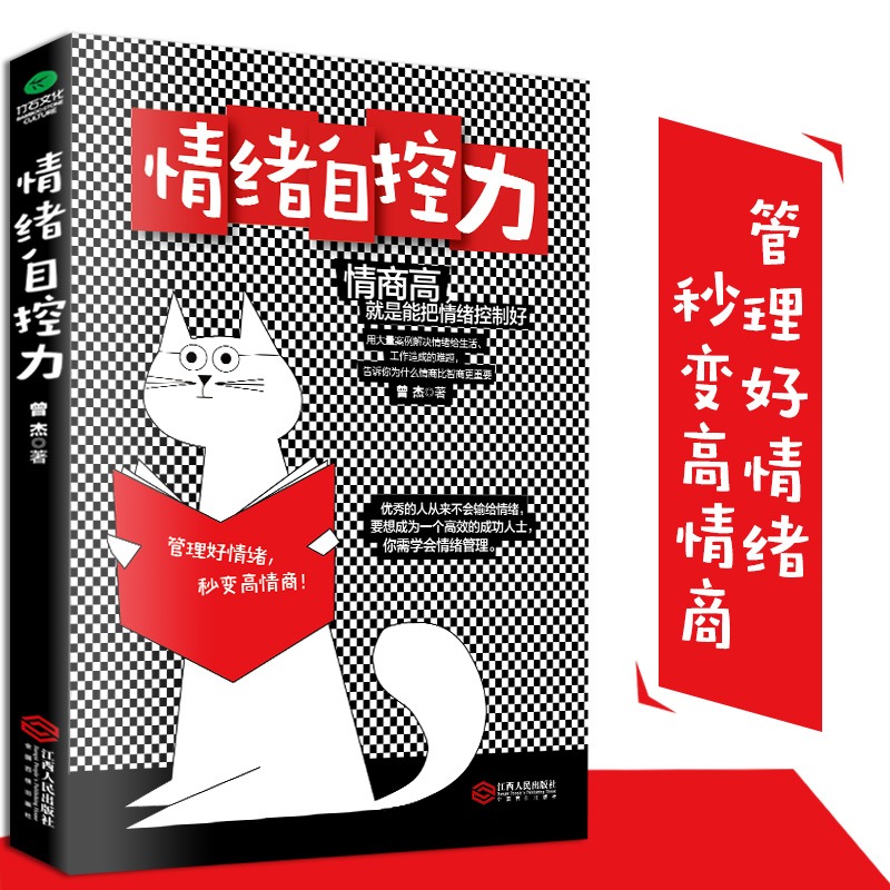 [正版]全2册 焦虑心理学+情绪自控力 自我疗愈心理调节心态情绪控制缓解焦虑 自控力自制力心态调整 情商高就是把情绪控高清大图