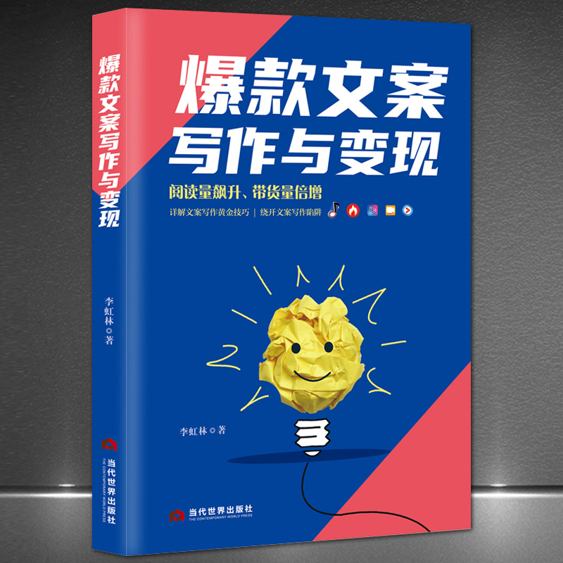 [正版]全4册私域流量实操与变现文案写作与变现抖音号玩转短视频 连接用户、筛选用户、获取精准流量 搭建私域流量池 互高清大图