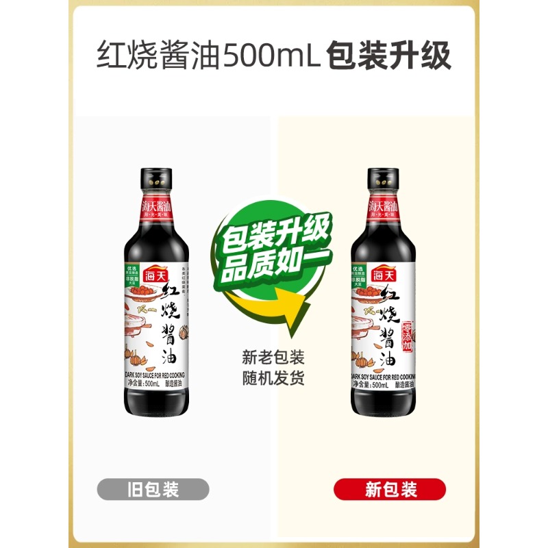 海天红烧酱油500ml*2专业红烧蒸鱼上色增香酱汁调料酱油瓶装高清大图