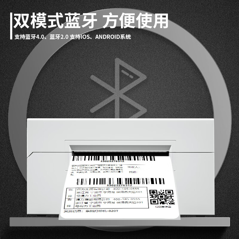得力DL-760DW热敏不干胶打印机白色一台装 电子面单快递面单条码二维码标签打印机 一联单电脑手机超高速高清大图