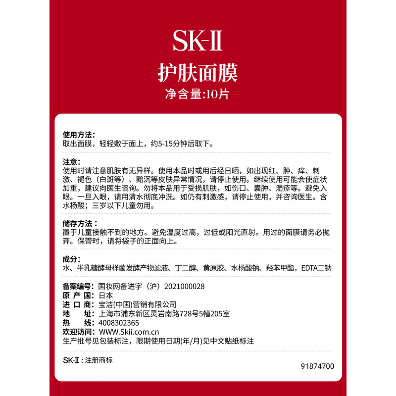 SK-II前男友面膜 10片补水保湿紧致sk2护肤品高清大图