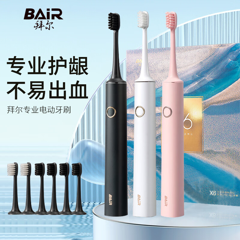 拜尔电动牙刷X6白色豪华礼盒装高清大图