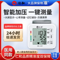仁和电子血压计家用测量仪智能加压一键测量腕式血压仪量高血压