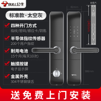bull公牛指纹锁防盗门电子锁密码锁磁卡密码锁标准锁体智能门锁防猫眼