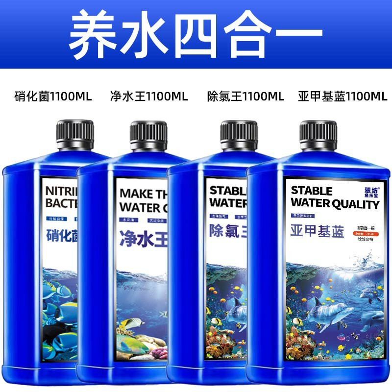 鱼缸水质净化剂鱼塘水净化剂水质清澈澄清清澈剂清水专用观赏鱼用
