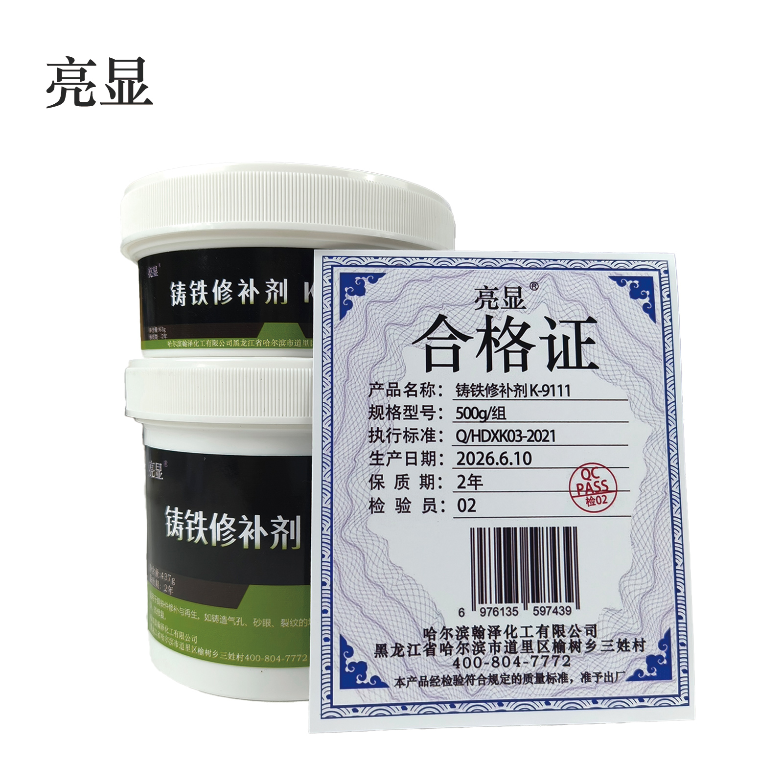 铸铁修补剂 K-9111 500g/组高清大图
