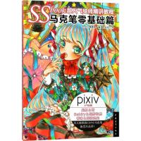 SSBOOK超人气绘师精讲教程 日本Small S编辑部 编;陈丝纶 译 艺术 文轩网