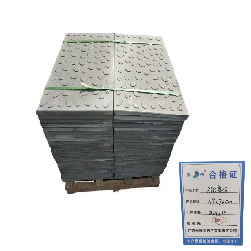 浪伍 RPC盖板49*59cm/块高清大图
