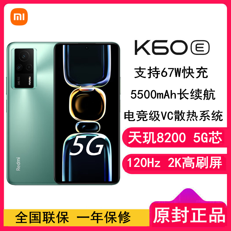 [全国联保]小米Redmi K60E 12GB+256GB 幽芒 天玑8200性能芯 67W快充 双扬声器 支持NFC 5500毫安大电池 时尚游戏拍照智能手机 K60