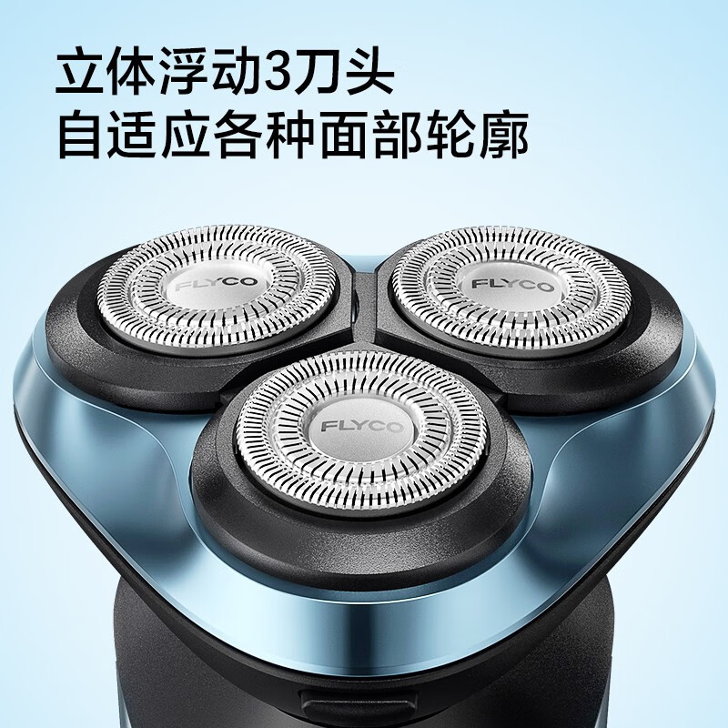 飞科电动剃须刀fs901