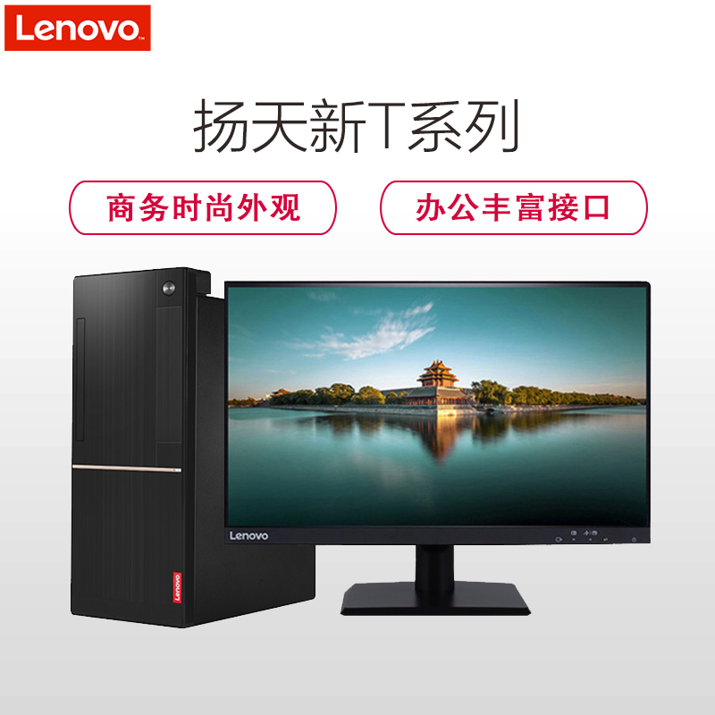 联想(Lenovo)扬天T4900d商用台式电脑+23英寸屏(I5-7400 4GB 1TB 1G独显 DVD)