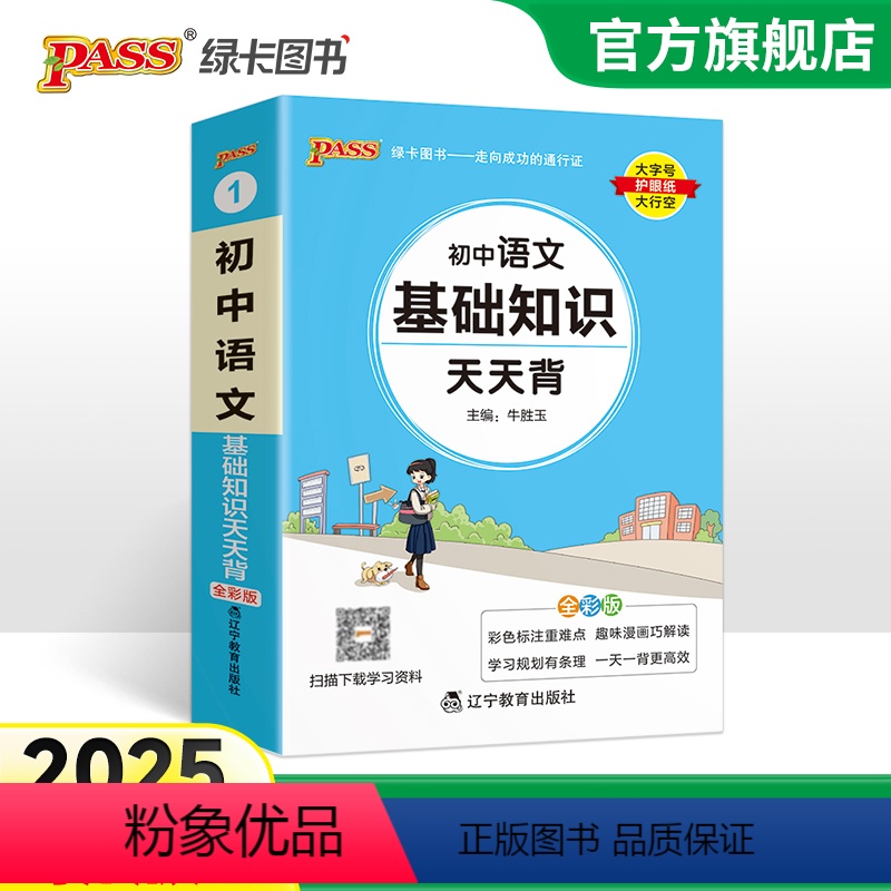 [套装]语文+文言文 初中通用 [正版]2025新版初中语文基础知识天天背七年级八九年级知识点手册核心考点大全中考复习资高清大图