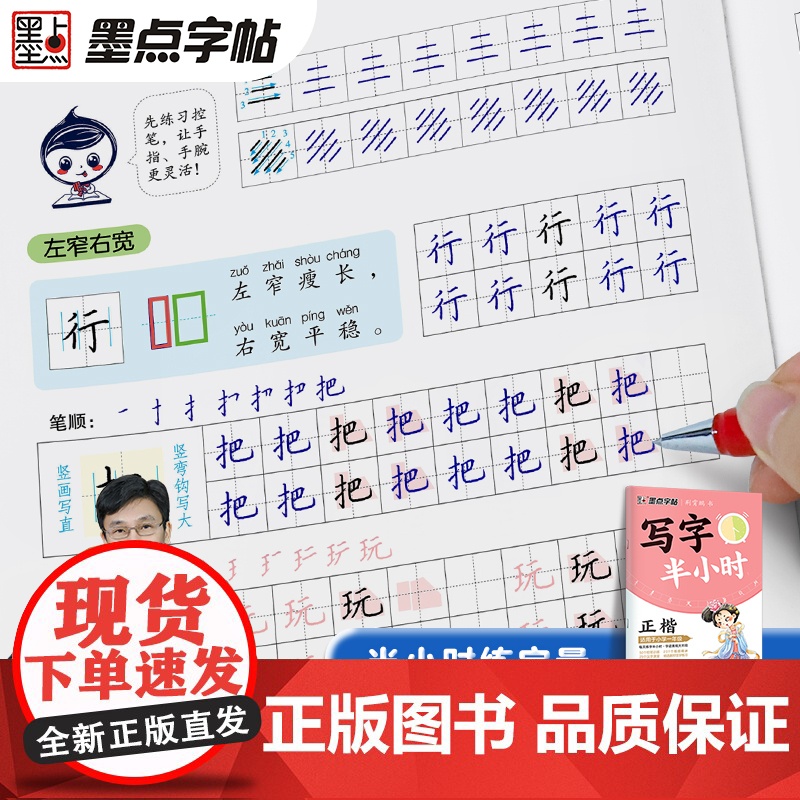 2024新版墨点字帖写字半小时小学生一年级课本生字正楷练字帖墨点荆霄鹏楷书字帖练字笔画笔顺描红临摹硬笔书法初学者钢笔练字