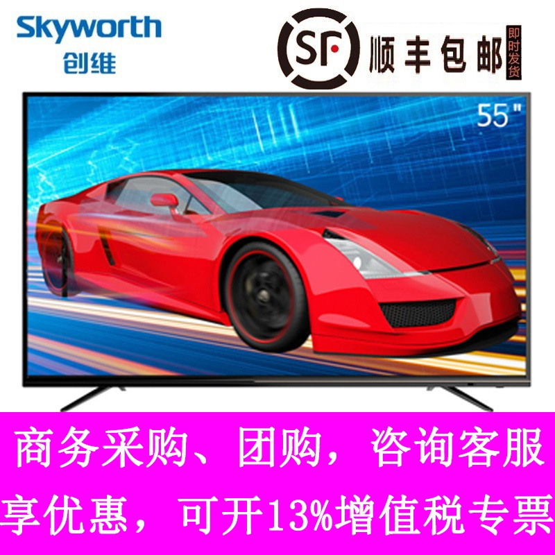 创维(Skyworth)55D10 55英寸 4K超高清 HDR人工智能网络 液晶平板电视