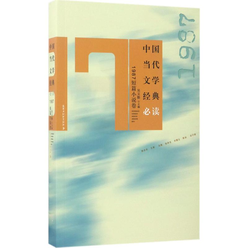 醉染图书中国当代文学经典9787550020214高清大图