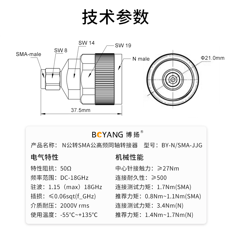 博扬 高频同轴转接器50欧 DC-18G 不锈钢 RF射频微波连接器 N公转SMA公转换器 BY-N/SMA-JJG
