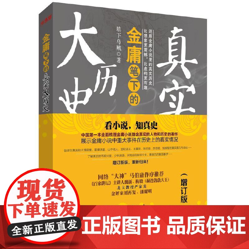 金庸笔下真实的大历史(增订版)高清大图