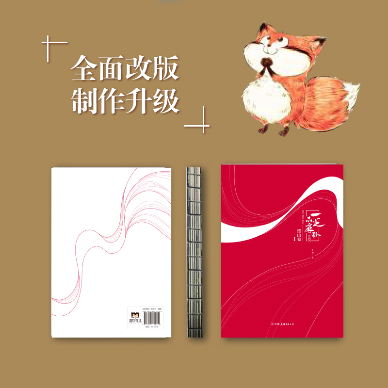 醉染图书一品芝麻狐 1 巡山卷9787505749139高清大图