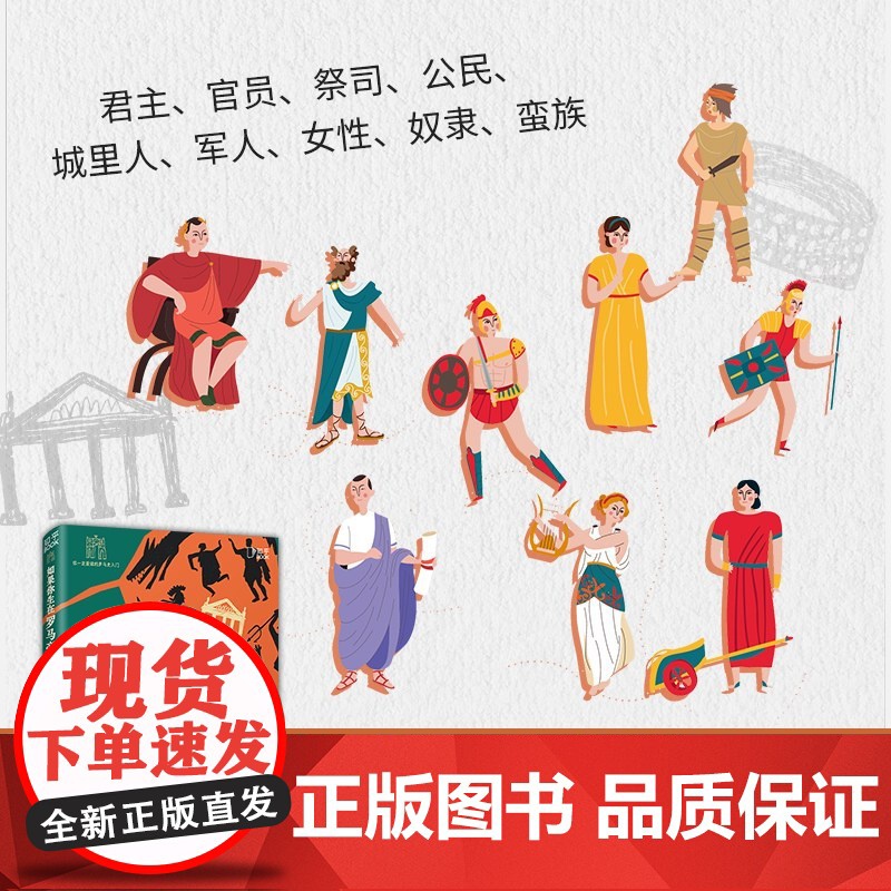 如果你生在罗马帝国 薄海昆 罗马史入门之书 罗马大事记年表 欧洲史世界史趣味历史西方文化屋大维科普博集天卷书高清大图