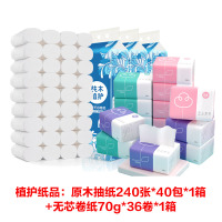 [上海专供]植护纸品组合装原木抽纸40包无芯卷纸36卷 100份总价