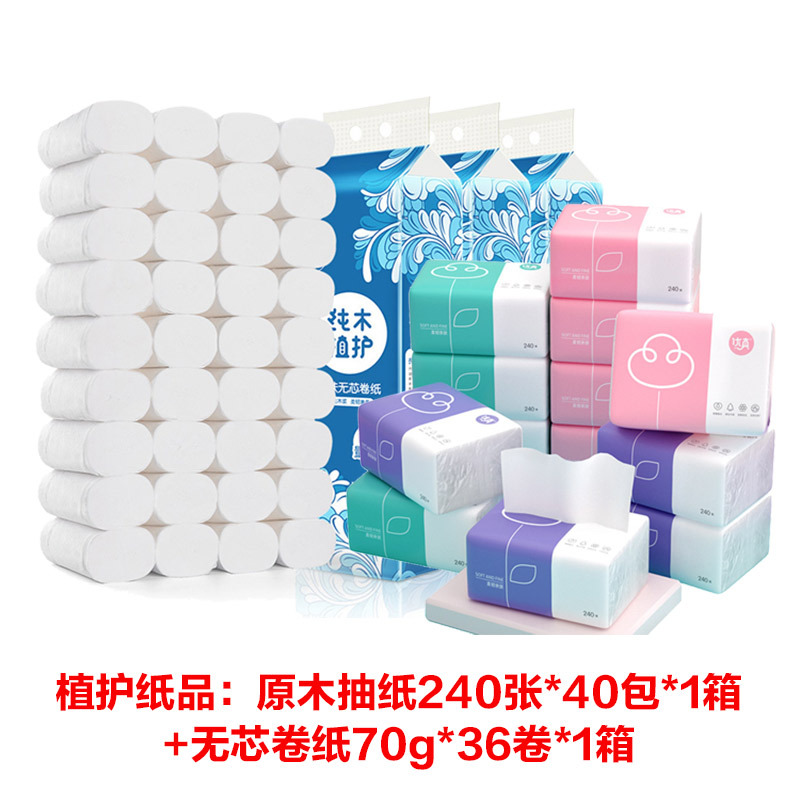 [上海专供]植护纸品组合装原木抽纸40包无芯卷纸36卷 100份总价