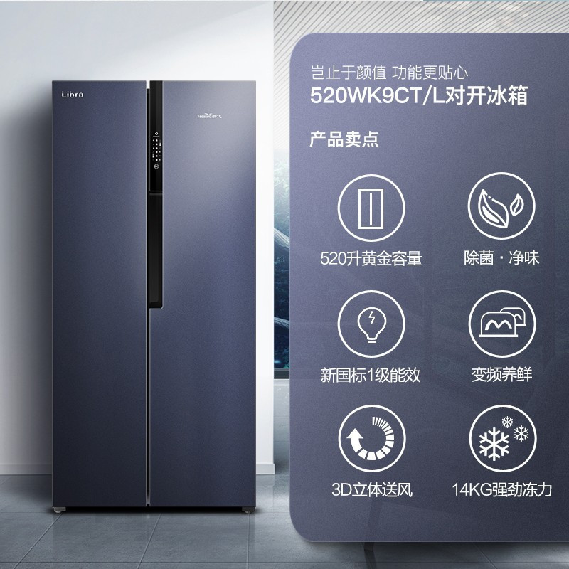 FRESTEC新飞LIBRA莱铂锐 BCD-520WK9CT/L 520升对开门冰箱一级变频风冷无霜家用双开门除菌冰箱