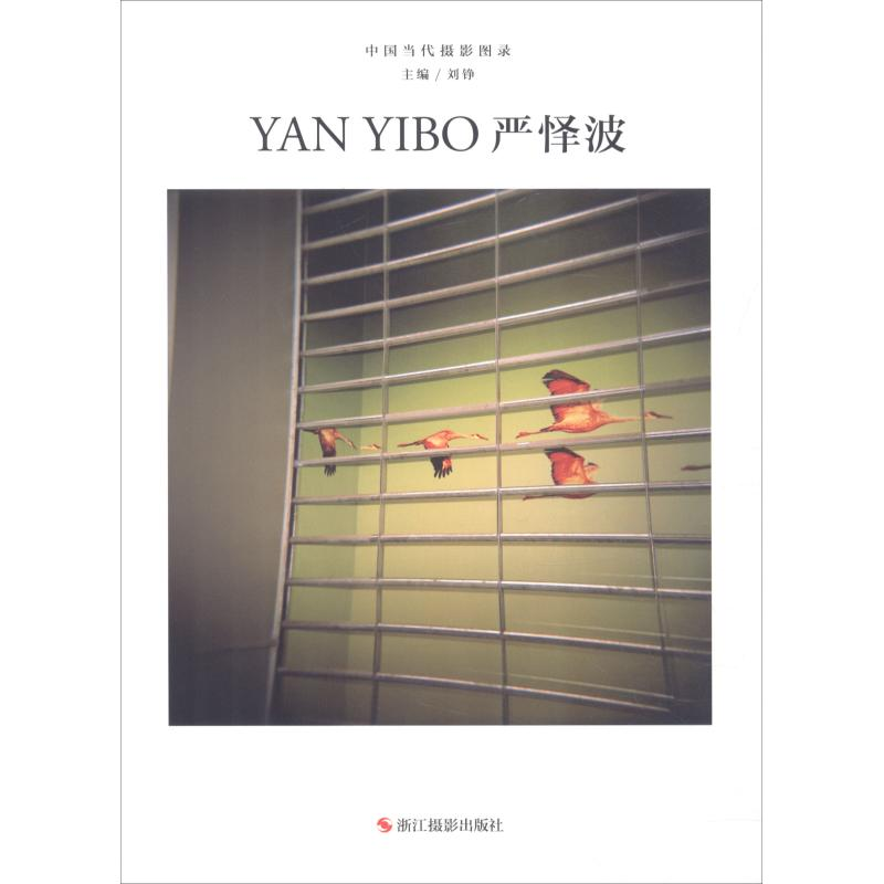 醉染图书严怿波9787551422826