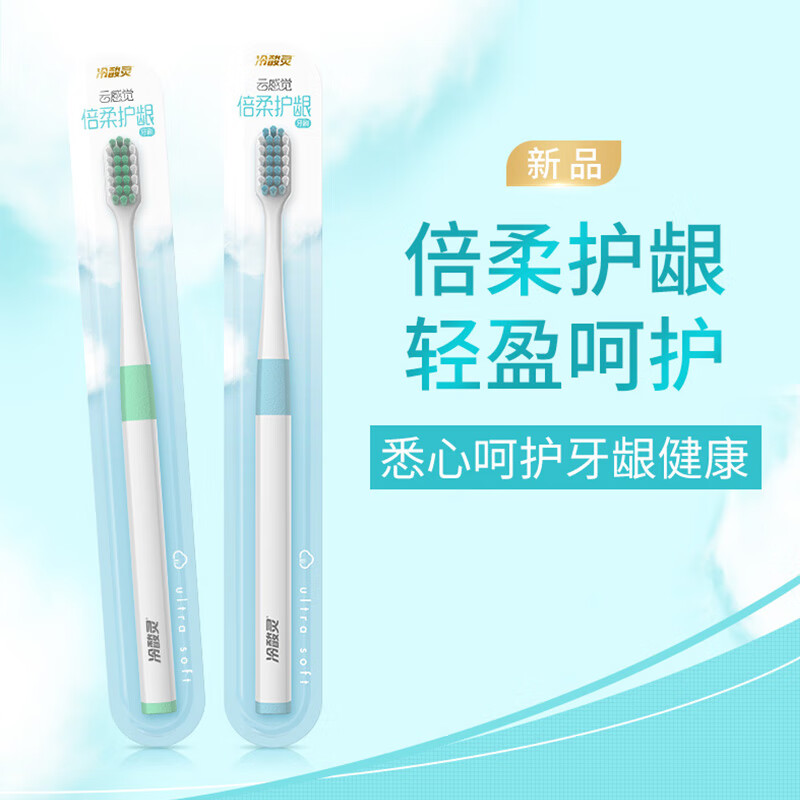 冷酸灵 牙刷云感觉绒感软毛牙刷倍柔牙刷成人专用家庭装护龈小头颜色随机 云感觉护龈牙刷 6支高清大图