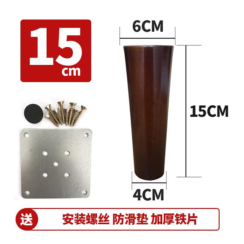 美帮汇沙发腿实木脚沙发脚桌腿柜床头柜茶几脚支撑加高木质脚垫配件 [胡桃木色]15CM高[直]高清大图