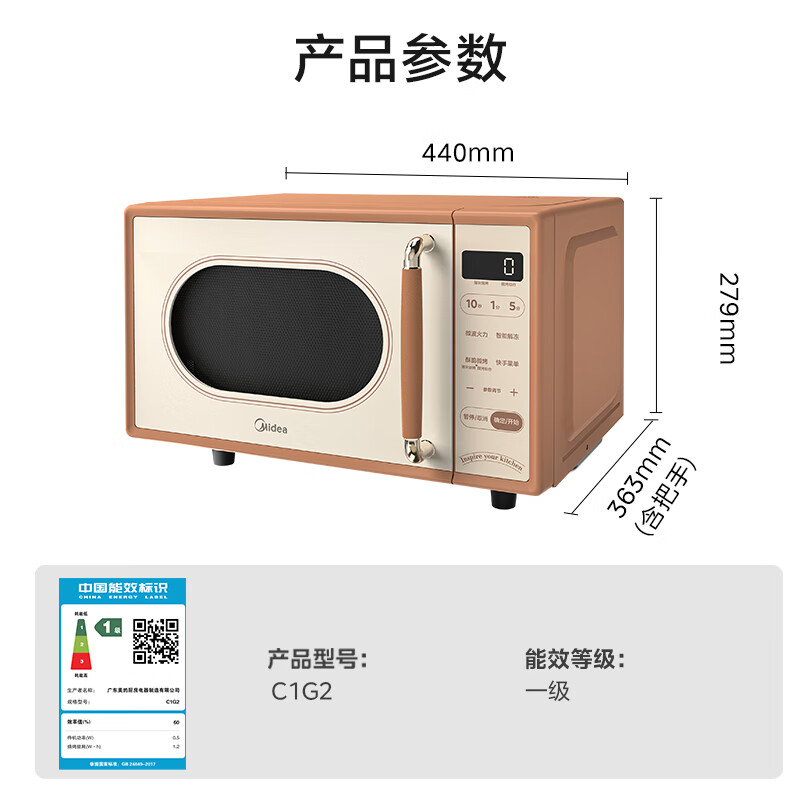 美的微波炉 C1G2高清大图