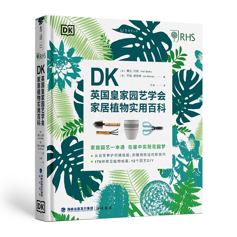 [正版]DK英国皇家园艺学会家居植物实用百科 家庭园艺一本通 日常养护硬技能 植物陈设技巧 12个园艺DIY 175种常高清大图